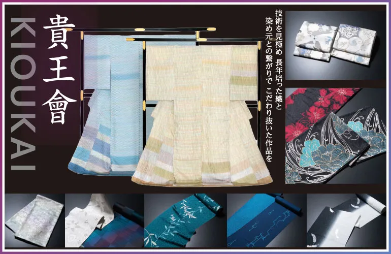 飯田５月催事　作家-貴王會　着物たちばな飯田店-特別展示販売会　GoGo呉福祭　DMページ配信用